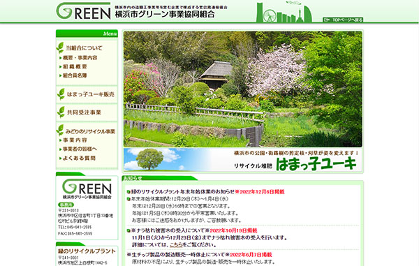 横浜グリーン事業協同組合