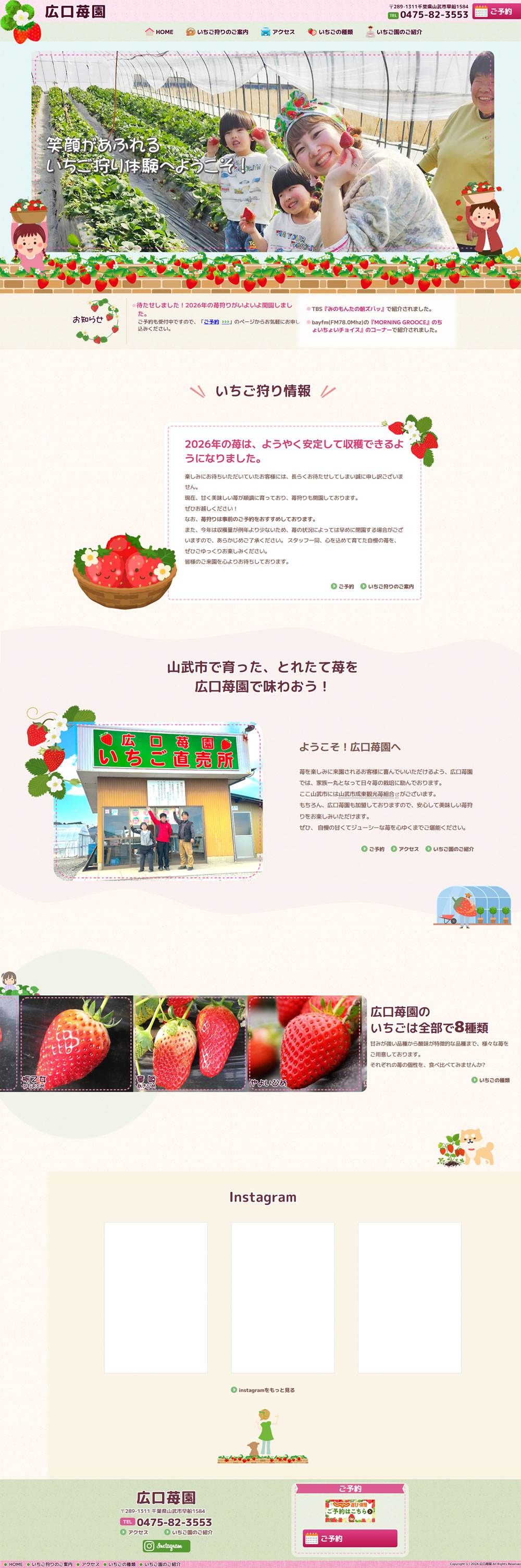 広口いちご園