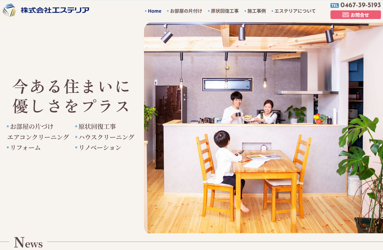 株式会社エステリア