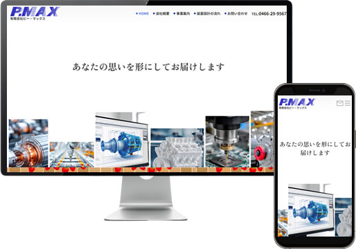 有限会社ピー・マックス